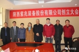 火狐体育全站app创立大会顺利召开