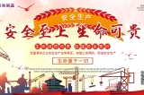 狠反“三违”保安全 夯实根基促发展